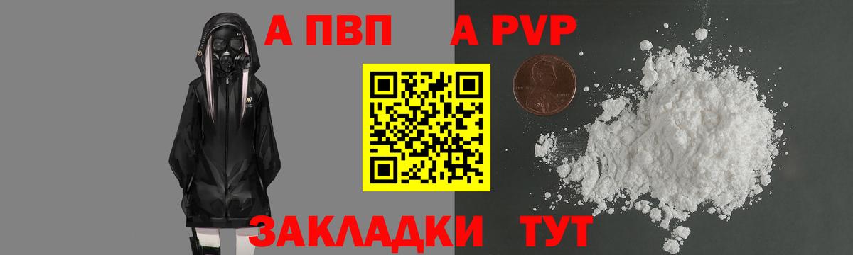Краснознаменск  Alpha PVP мука  А ПВП Соль  A PVP  Вход с VPN 