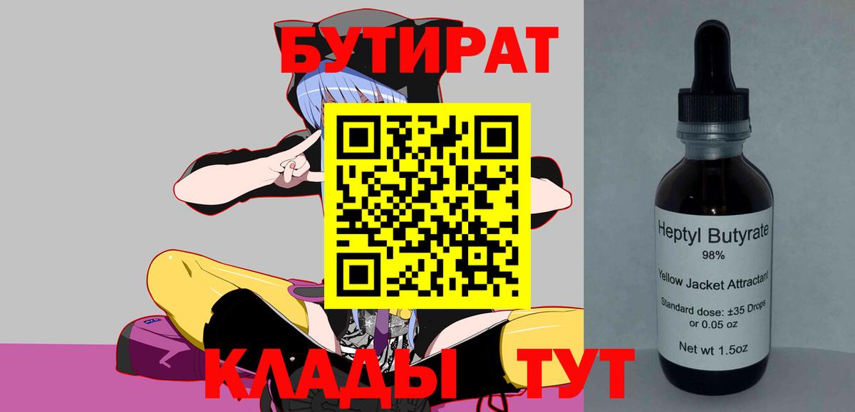Бутират  Вход с VPN  Краснознаменск  Бутират буратино 