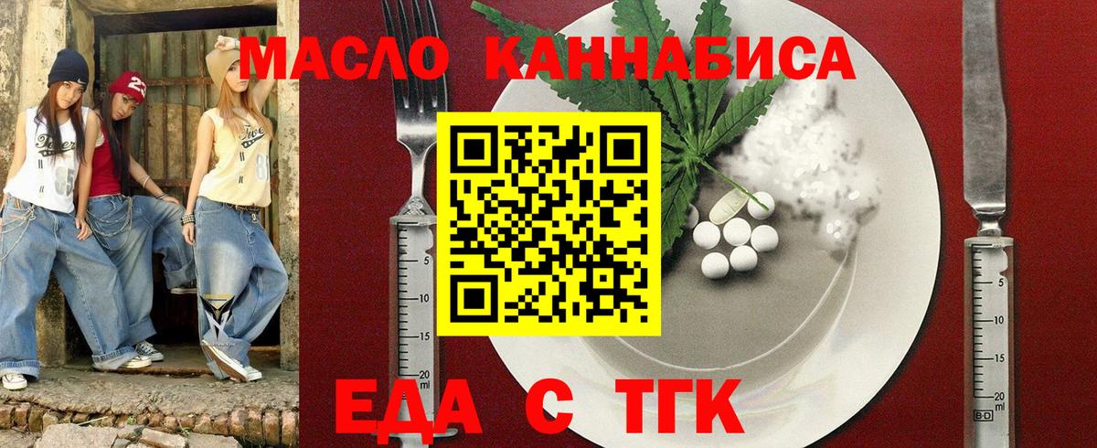 Еда ТГК марихуана  Вход с VPN  Краснознаменск 