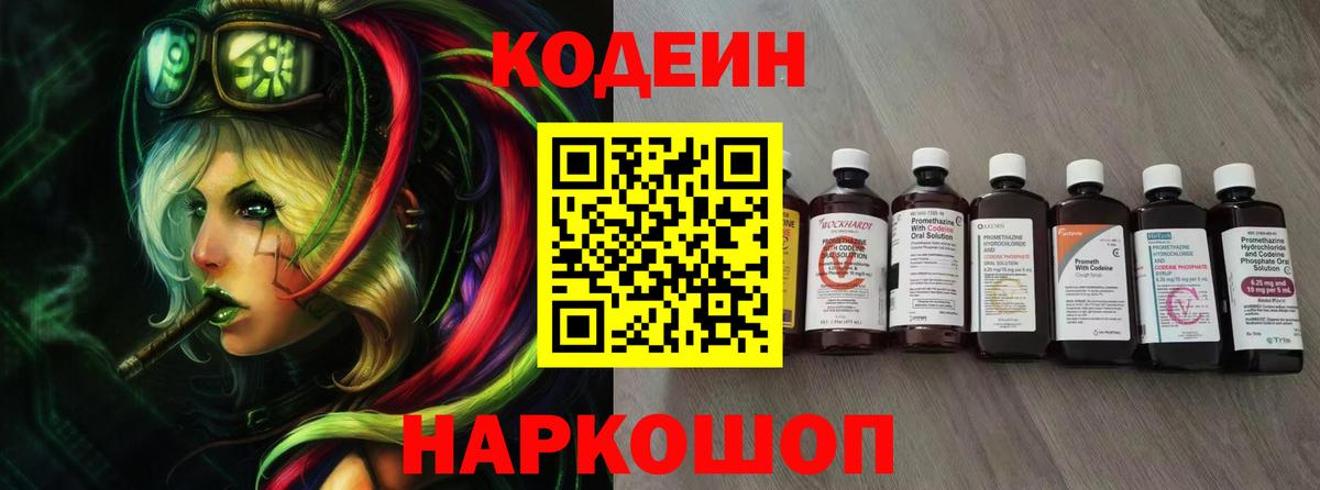 Краснознаменск  Codein Purple Drank  Вход с VPN  Кодеин Purple Drank 