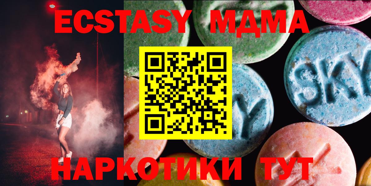 Экстази MDMA Краснознаменск