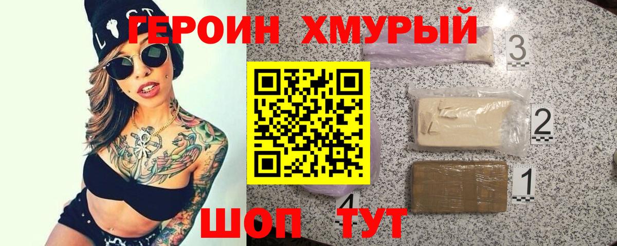 Краснознаменск  ГЕРОИН хмурый  Героин  Вход с VPN 