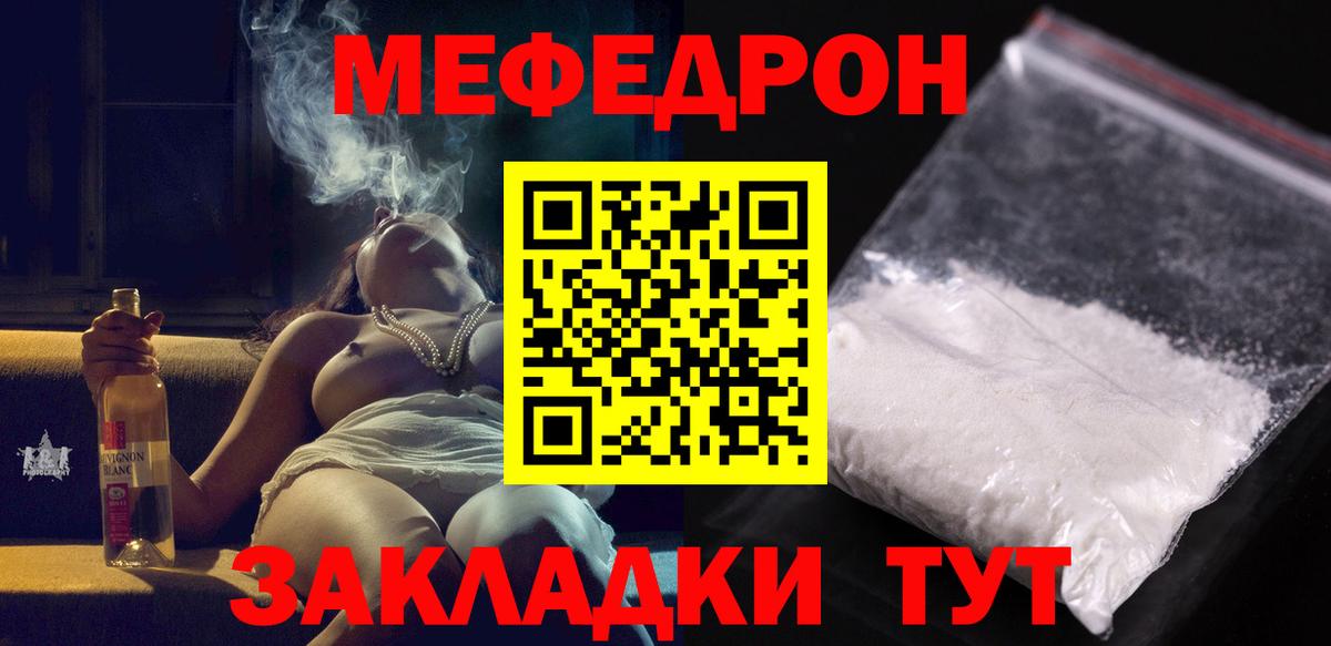 Меф мяу мяу Краснознаменск