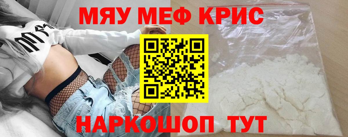 МЕФ мука  Вход с VPN  Мефедрон  Краснознаменск 
